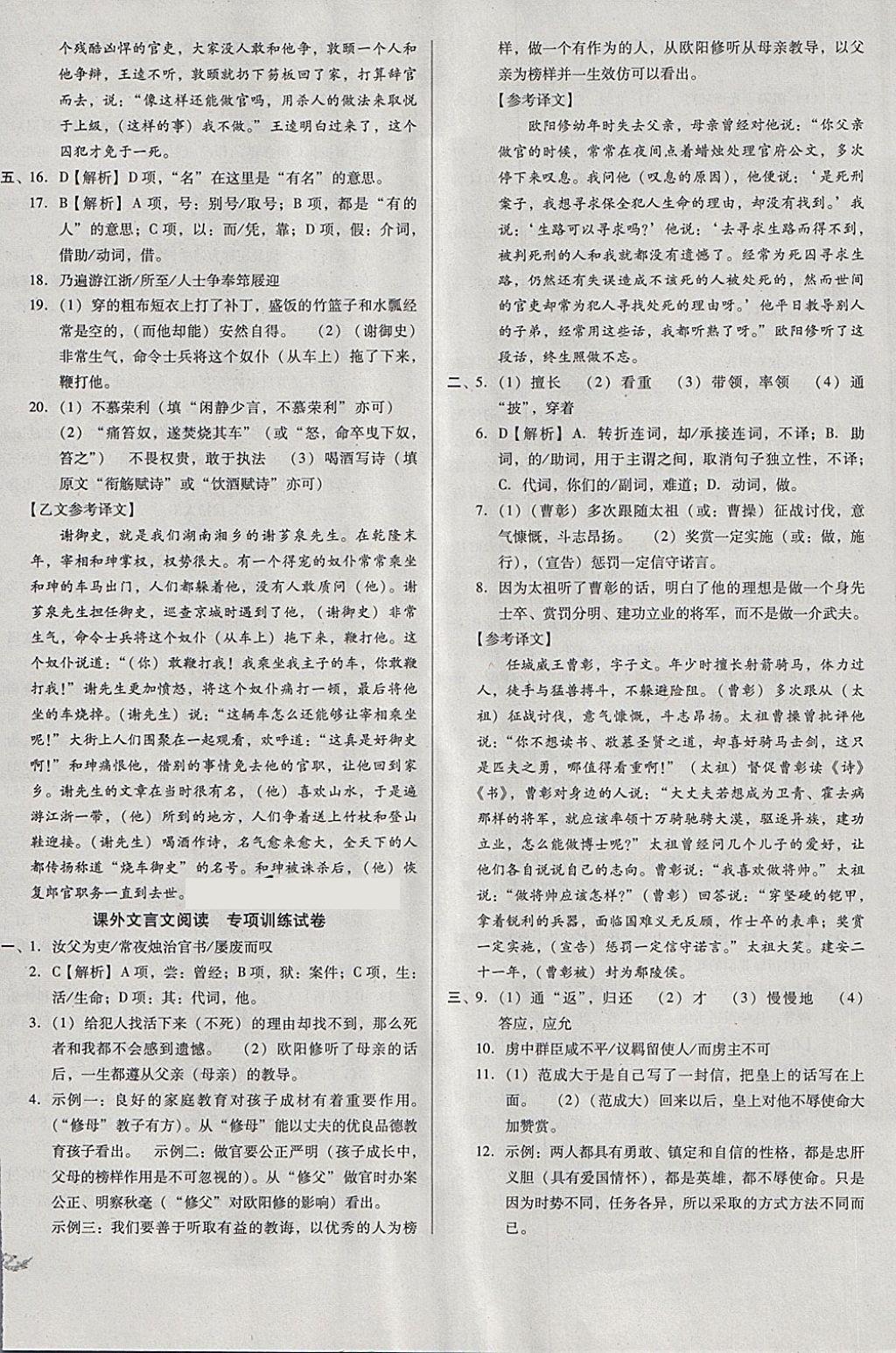 2018年中考3輪全程考評(píng)一卷通語(yǔ)文人教版 第16頁(yè)