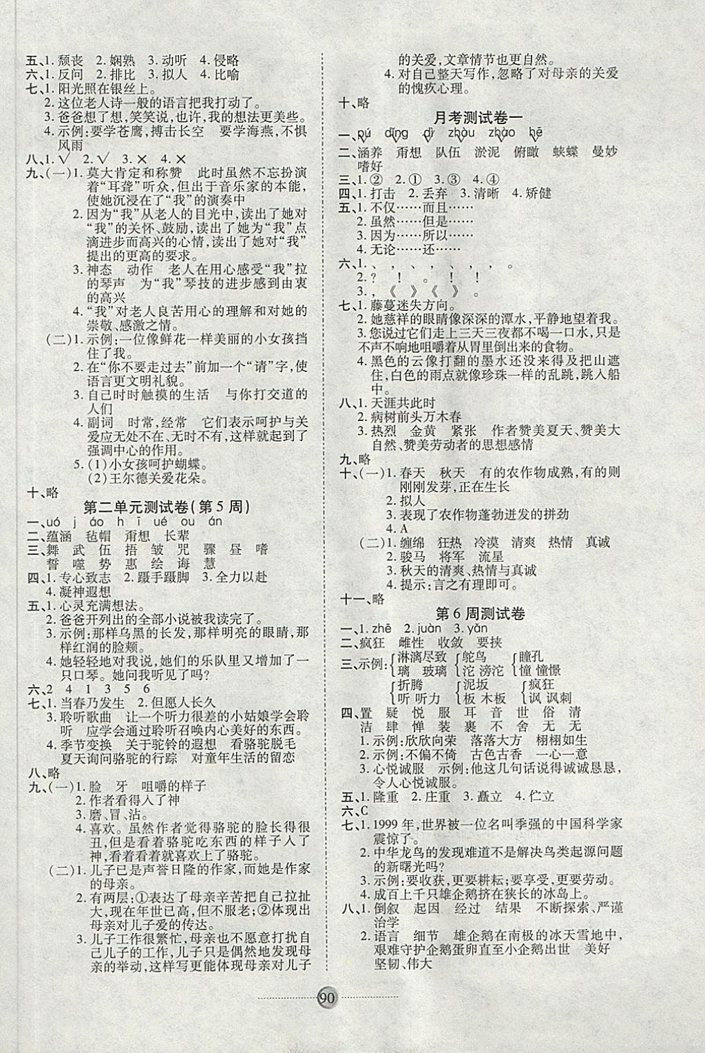 2018年研優(yōu)大考卷六年級語文下冊西師大版 第2頁