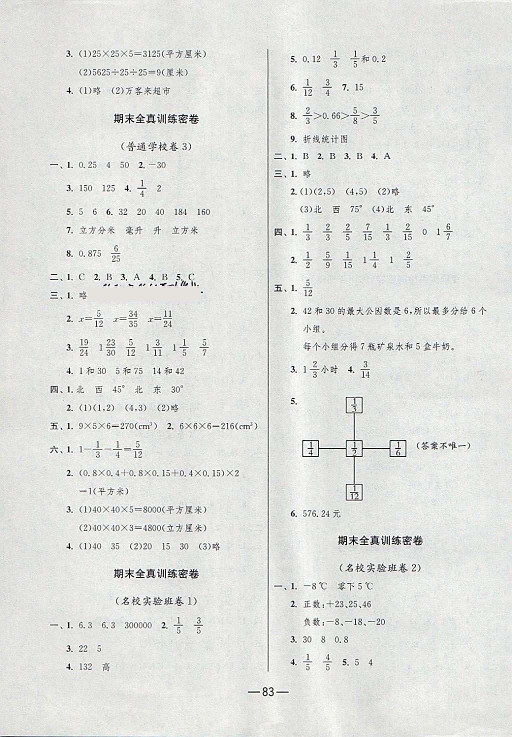 2018年期末闖關(guān)沖刺100分五年級(jí)數(shù)學(xué)下冊青島版 第7頁