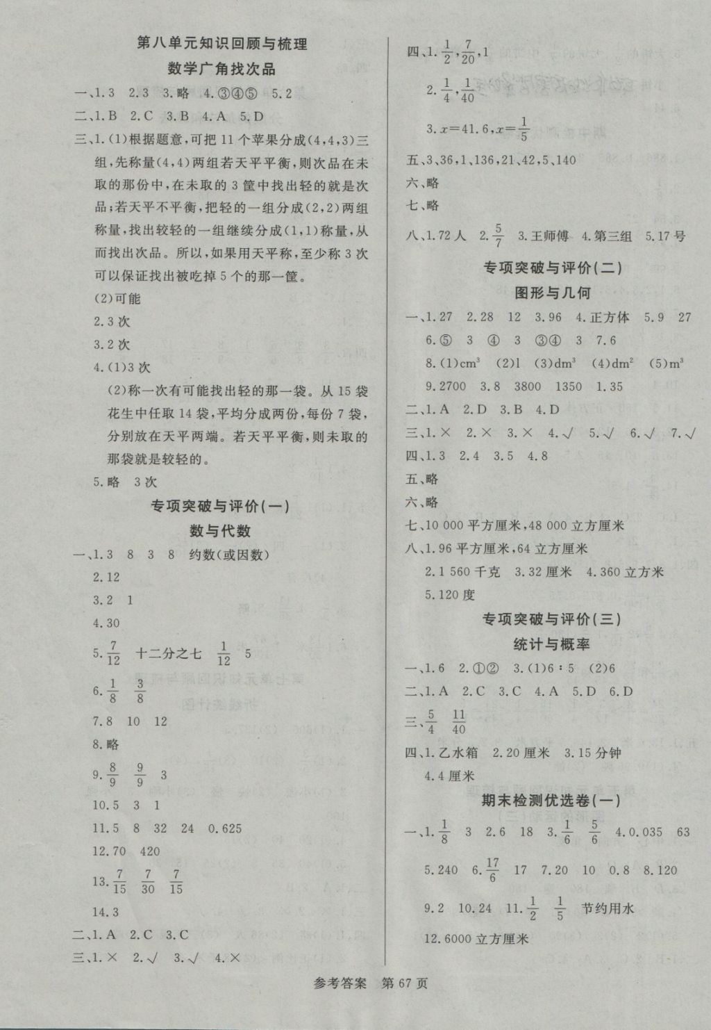 2018年黄冈名卷五年级数学下册人教版 第3页