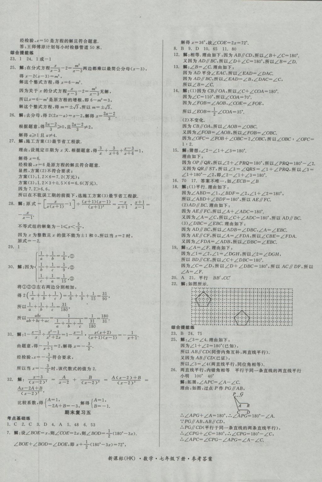 2018年全品小復(fù)習(xí)七年級(jí)數(shù)學(xué)下冊(cè)滬科版 第9頁(yè)