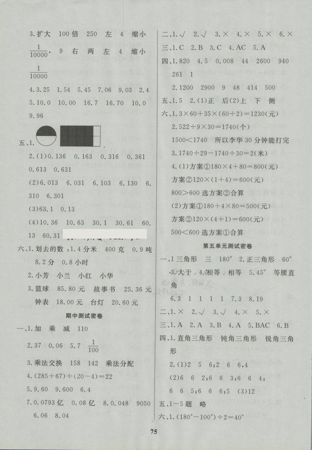 2018年沖刺100分達標測試卷四年級數(shù)學(xué)下冊人教版 第3頁