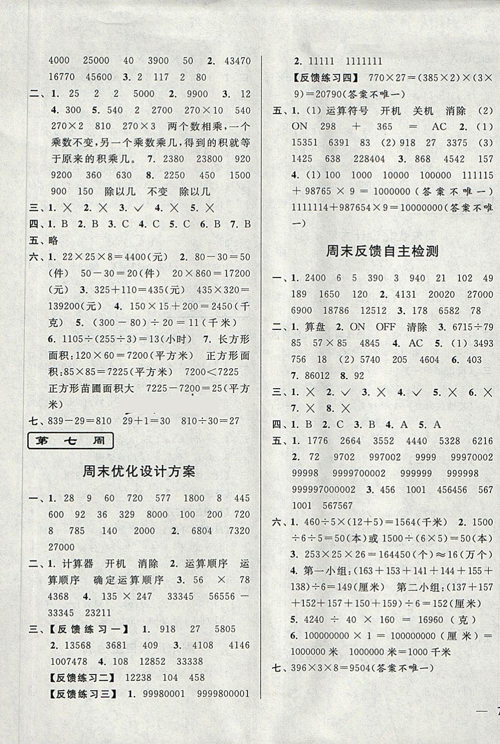 2018年亮點給力周末優(yōu)化設計大試卷四年級數學下冊江蘇版 第5頁