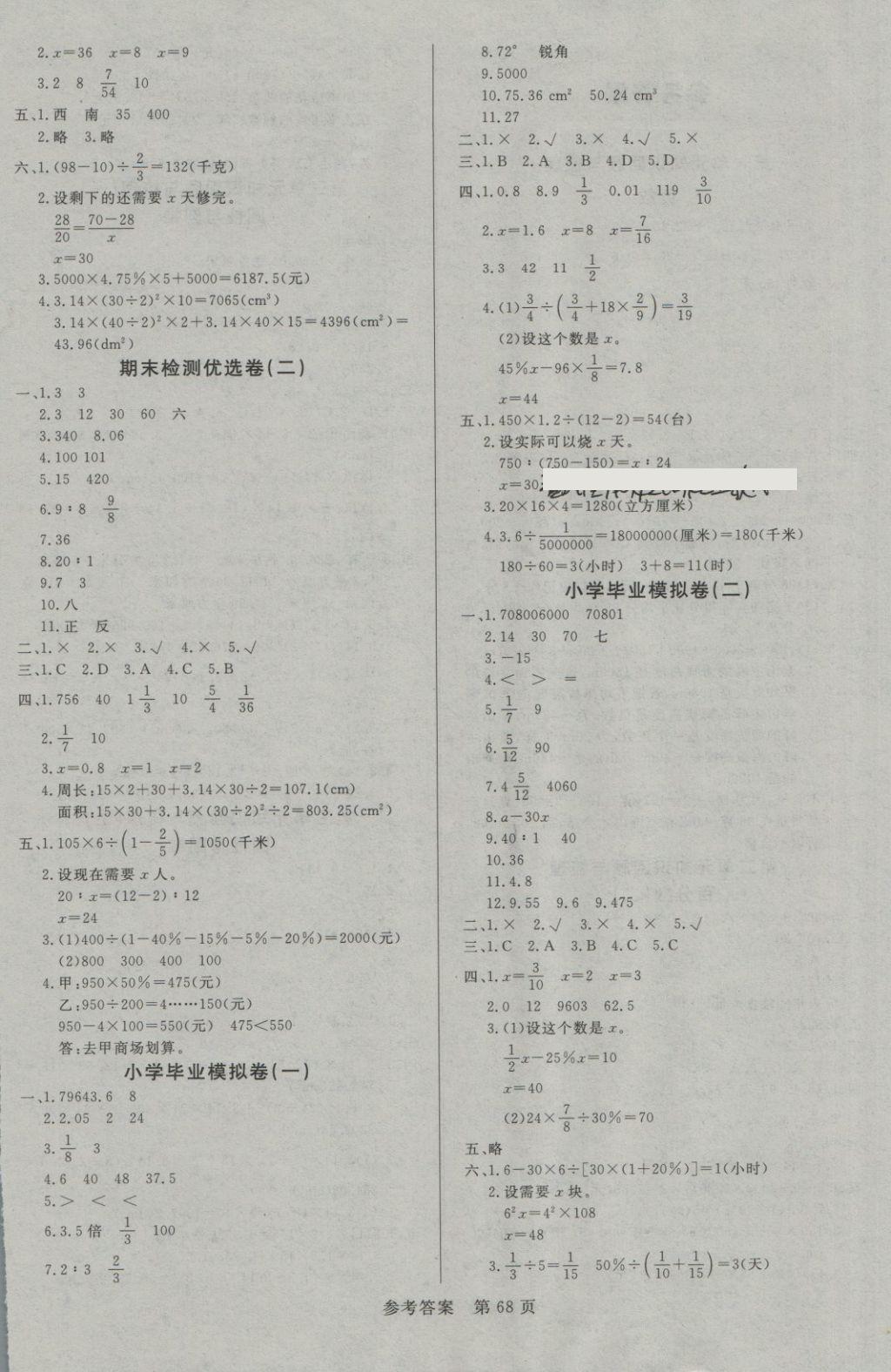 2018年黄冈名卷六年级数学下册人教版 第8页