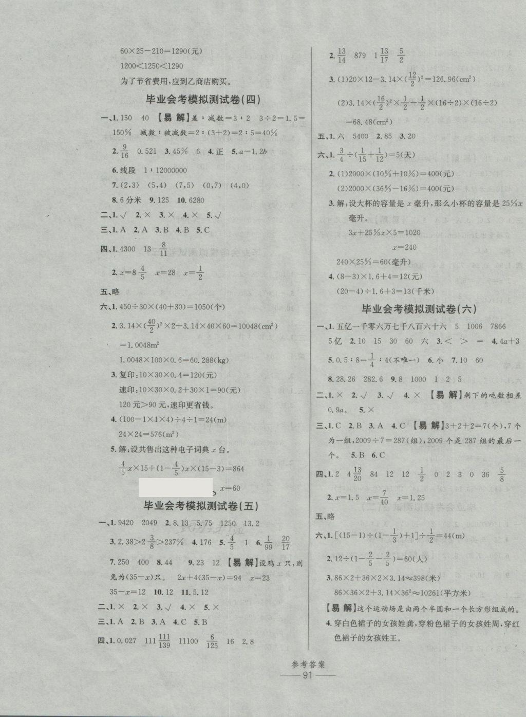 2018年小學(xué)生百分易卷六年級(jí)數(shù)學(xué)下冊(cè)北師大版 第7頁(yè)