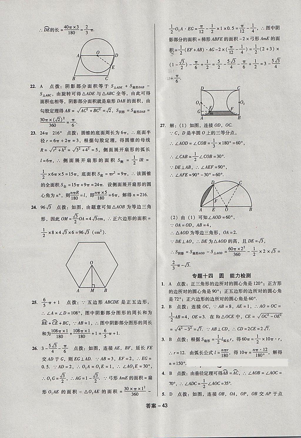 2018年全國(guó)歷屆中考真題分類一卷通數(shù)學(xué) 第43頁(yè)