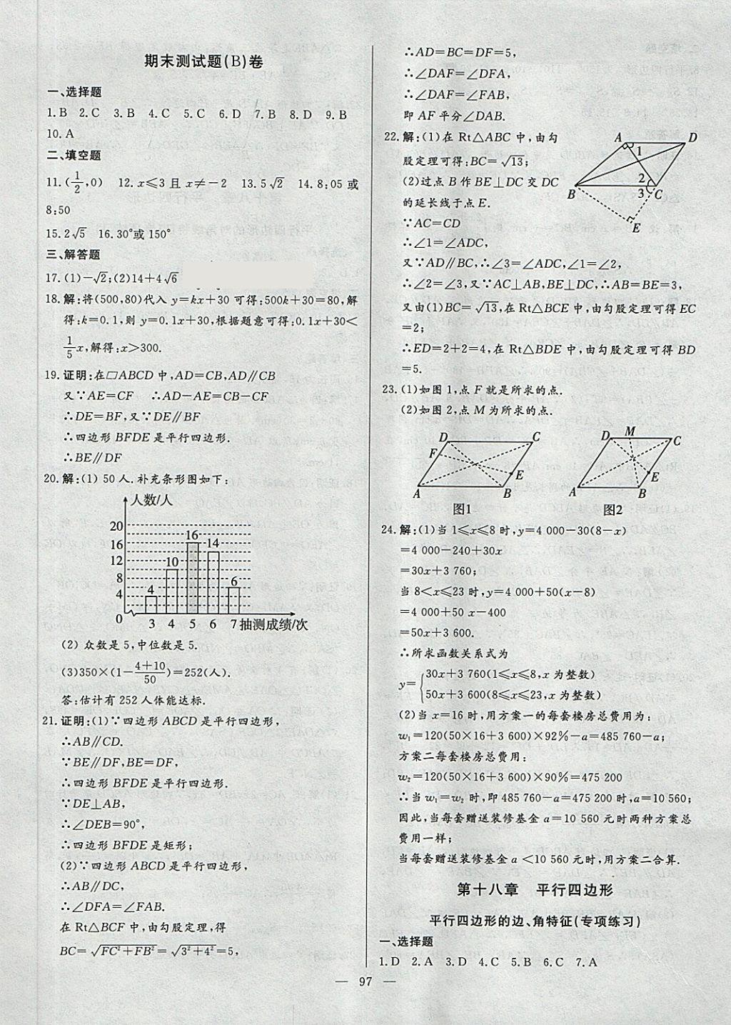 2018年新疆名校單元檢測卷八年級數(shù)學下冊 第9頁