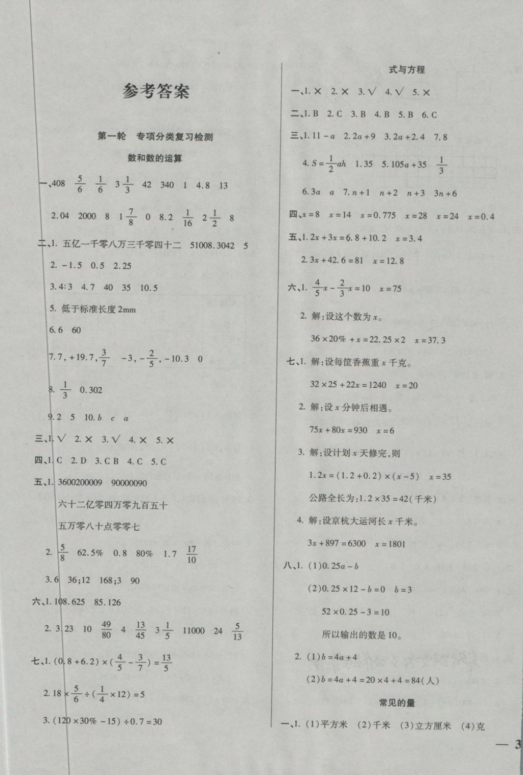 2018年小升初打好基礎(chǔ)考前三輪復(fù)習(xí)卷數(shù)學(xué) 第1頁