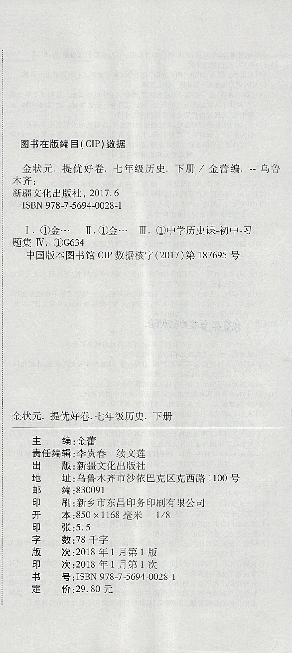 2018年金狀元提優(yōu)好卷七年級(jí)歷史下冊(cè)人教版 第12頁(yè)