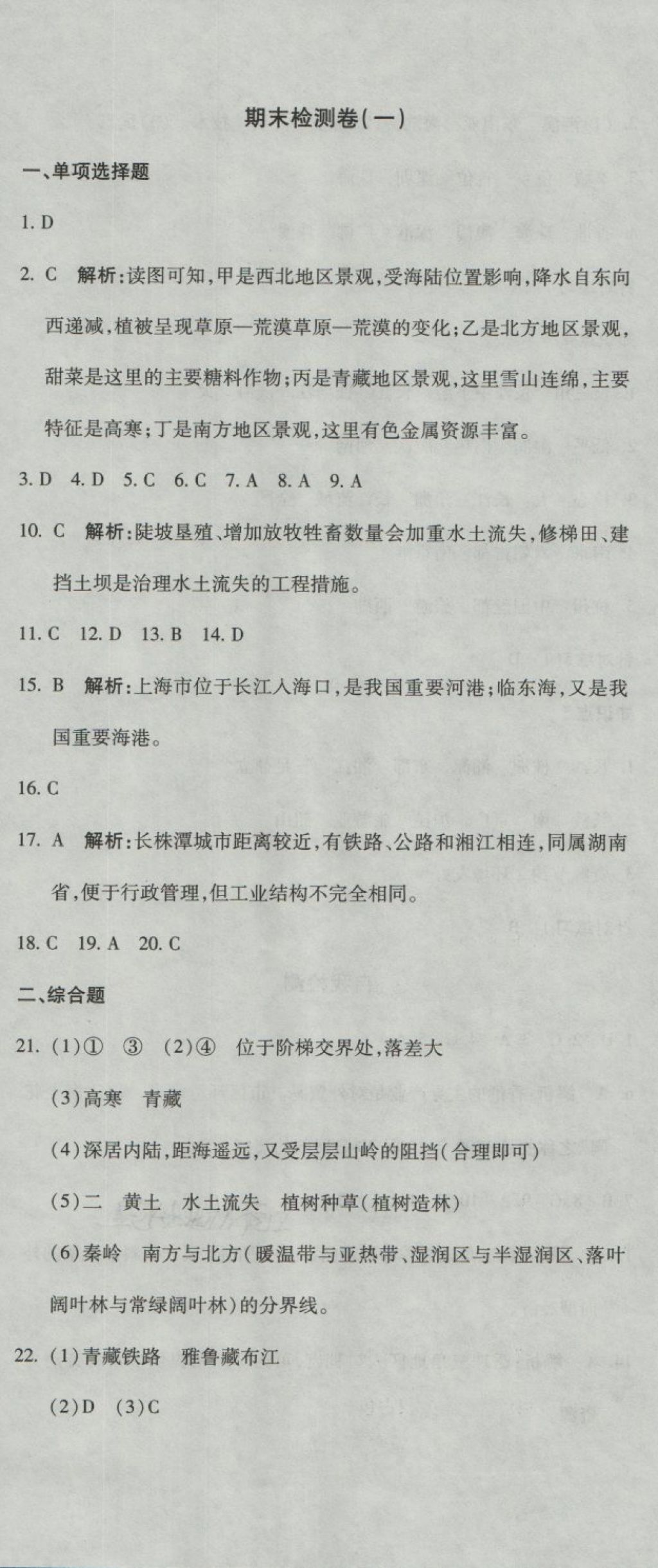 2018年奪冠沖刺卷八年級地理下冊湘教版 第12頁