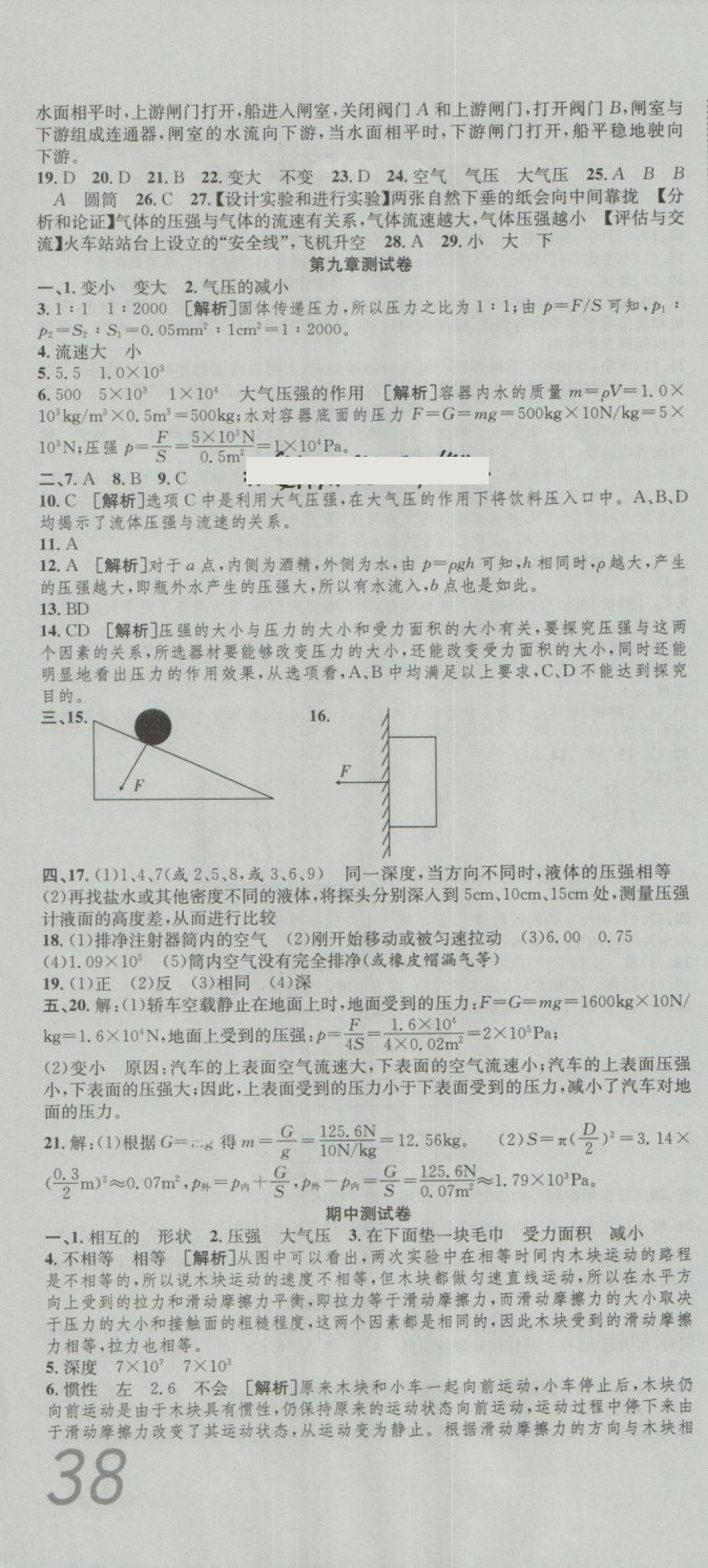 2018年高分裝備復(fù)習(xí)與測試八年級物理下冊人教版 第4頁