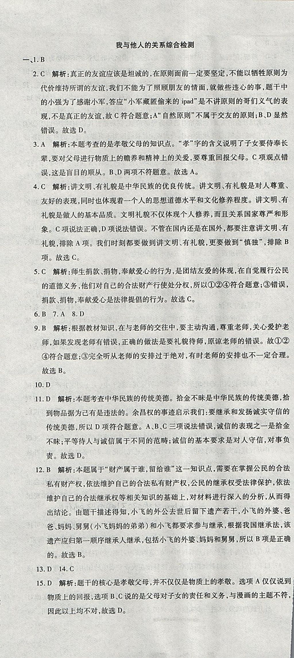 2018年初中學(xué)業(yè)水平測(cè)試用書激活中考思想品德 第13頁(yè)