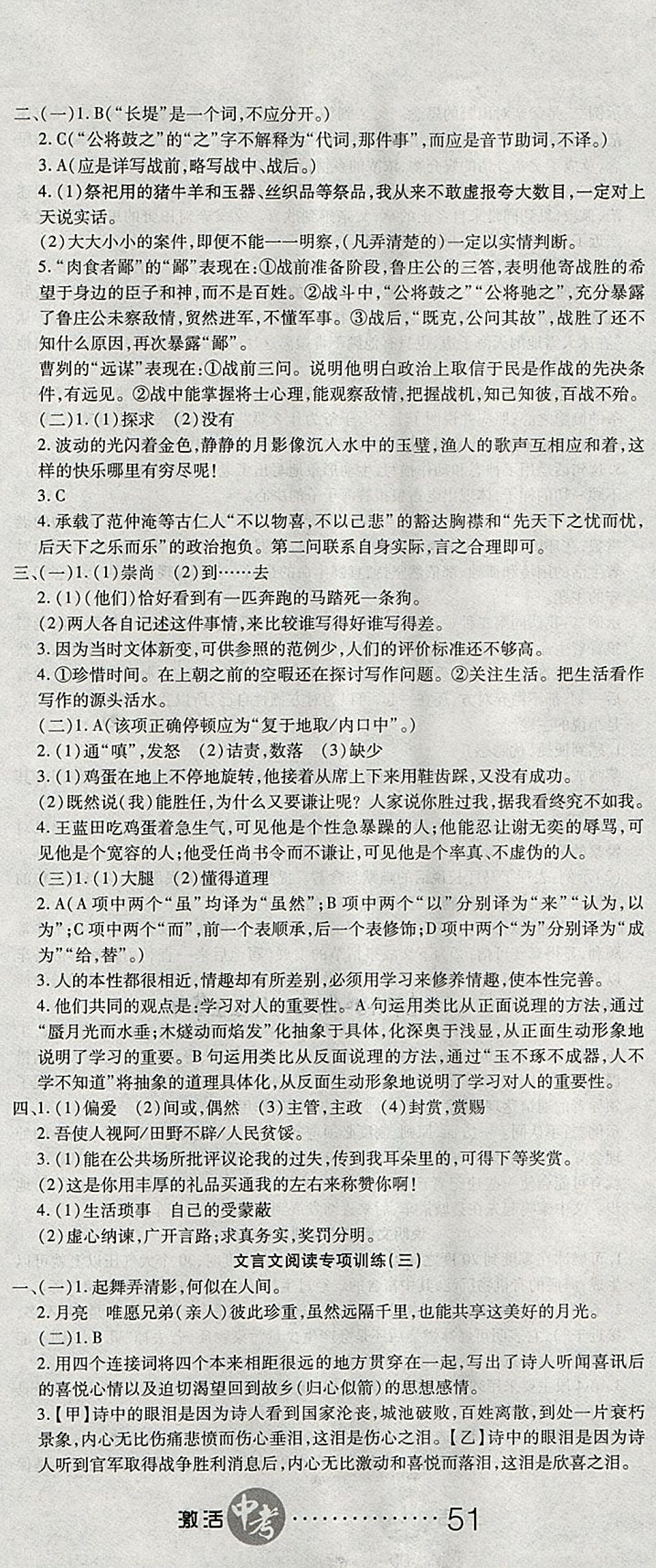 2018年初中學業(yè)水平測試用書激活中考語文 第8頁