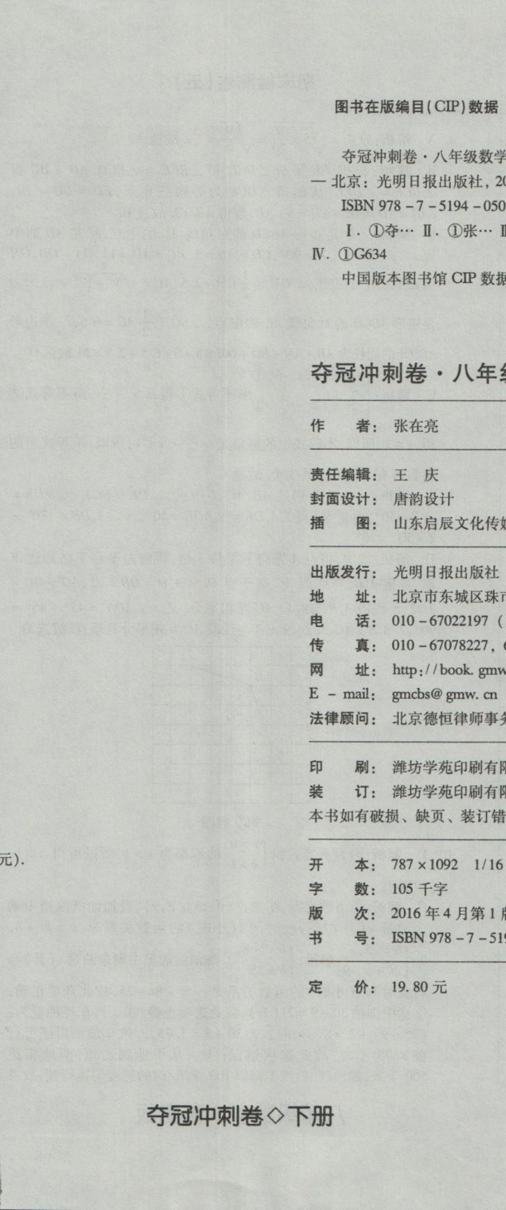 2018年奪冠沖刺卷八年級數(shù)學下冊青島版 第29頁