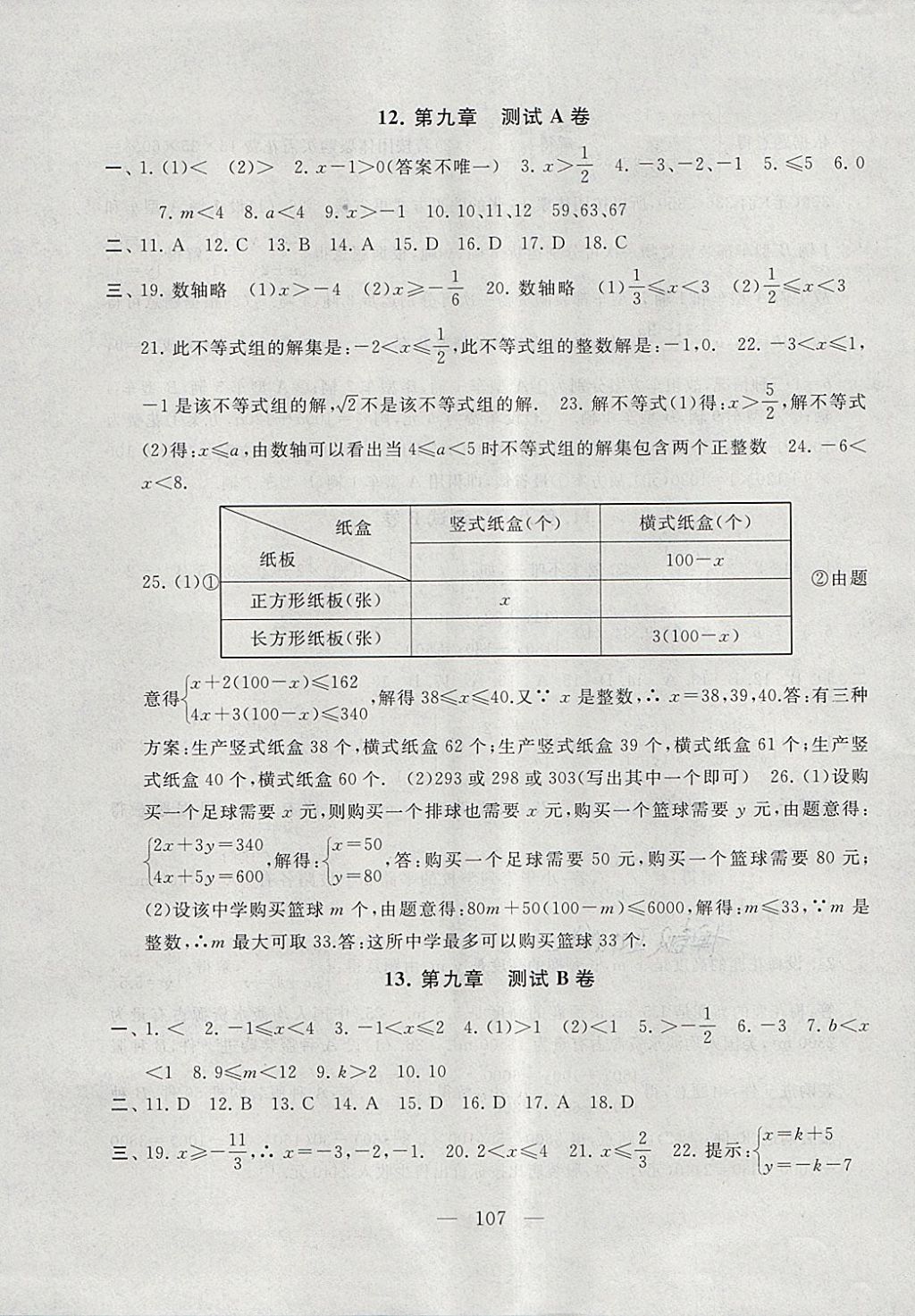 2018年啟東黃岡大試卷七年級數(shù)學(xué)下冊人教版 第7頁