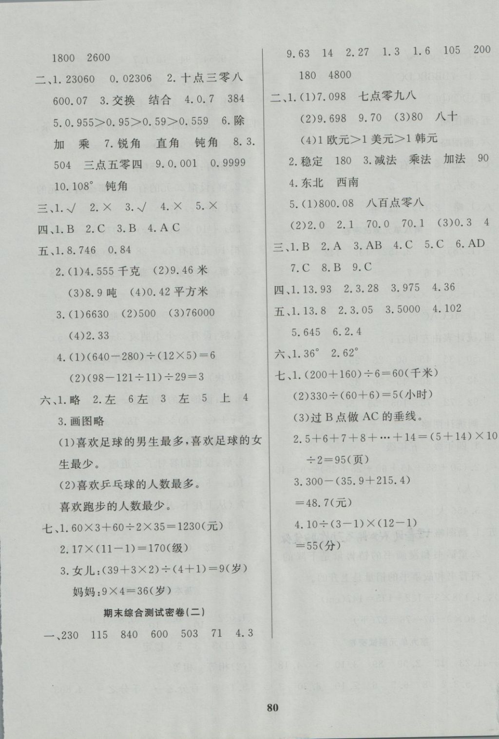 2018年沖刺100分達(dá)標(biāo)測試卷四年級數(shù)學(xué)下冊人教版 第8頁