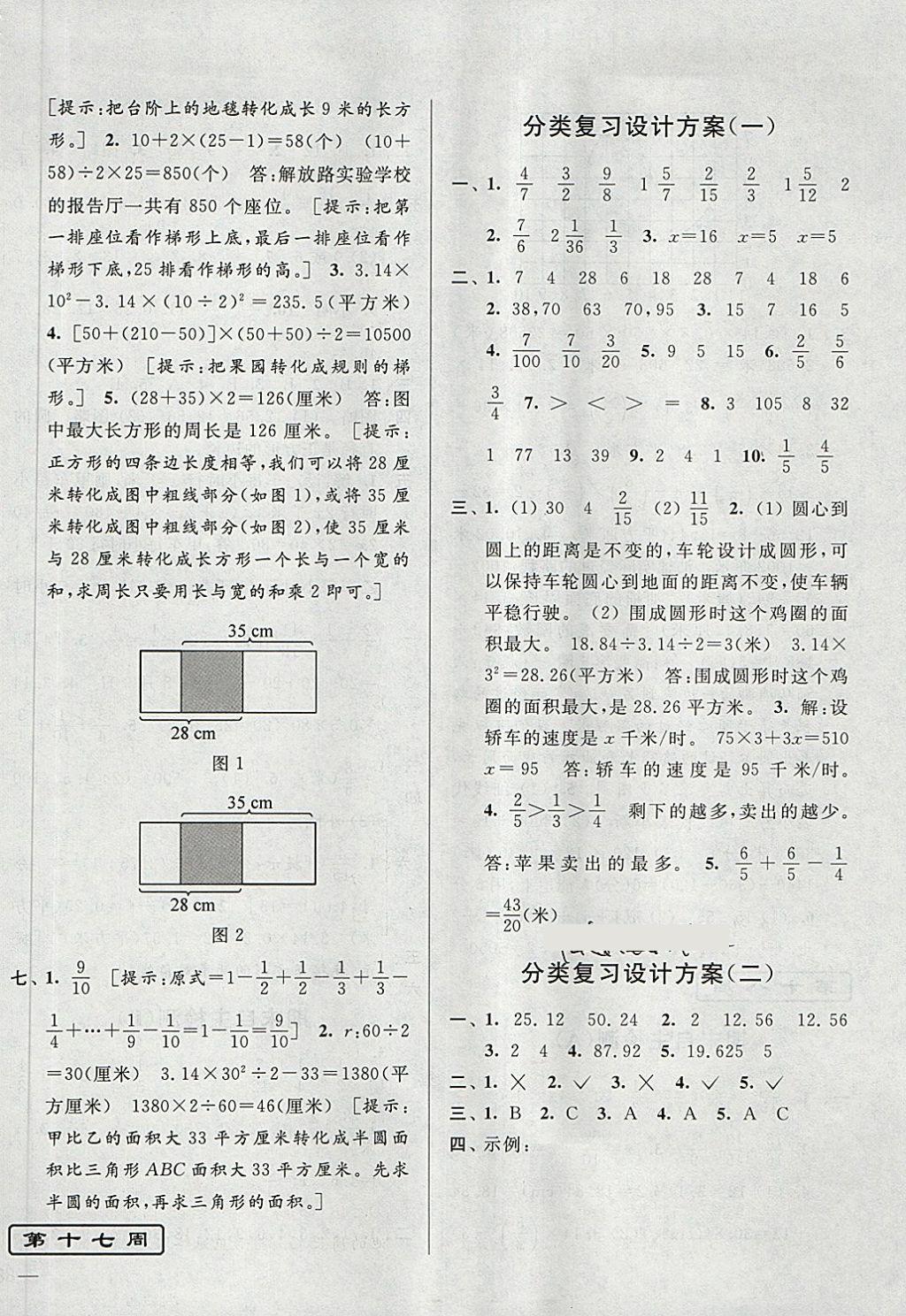 2018年亮點給力周末優(yōu)化設(shè)計大試卷五年級數(shù)學(xué)下冊江蘇版 第22頁