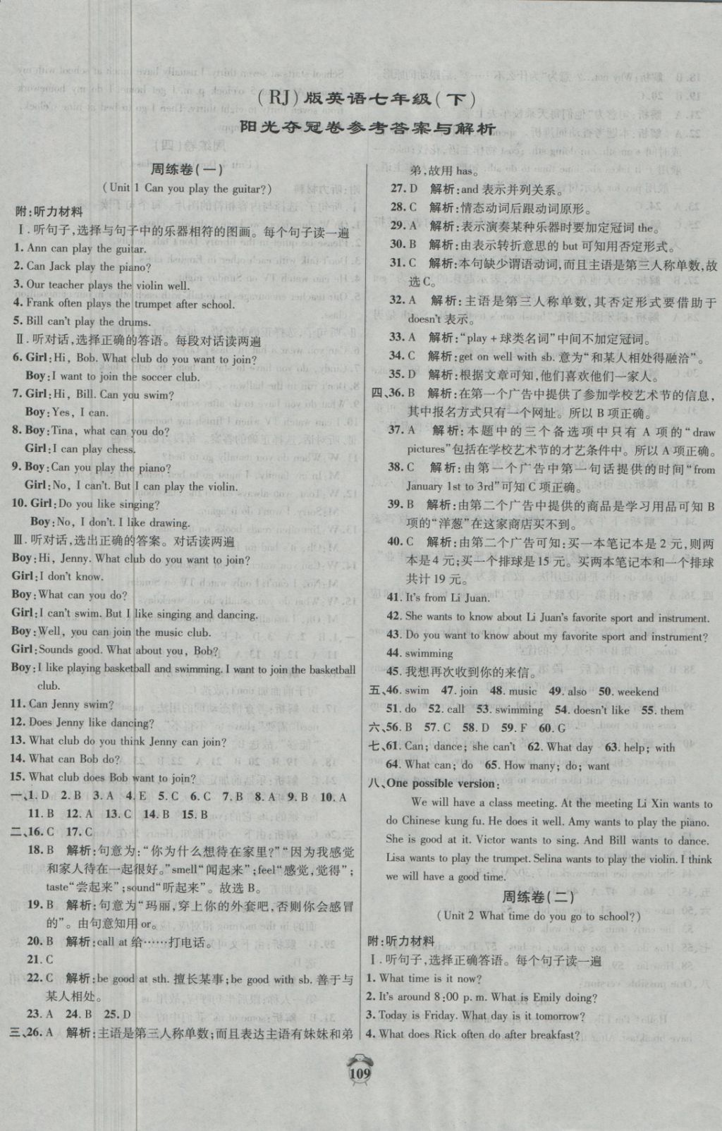 2018年陽(yáng)光奪冠七年級(jí)英語(yǔ)下冊(cè)人教版 第1頁(yè)