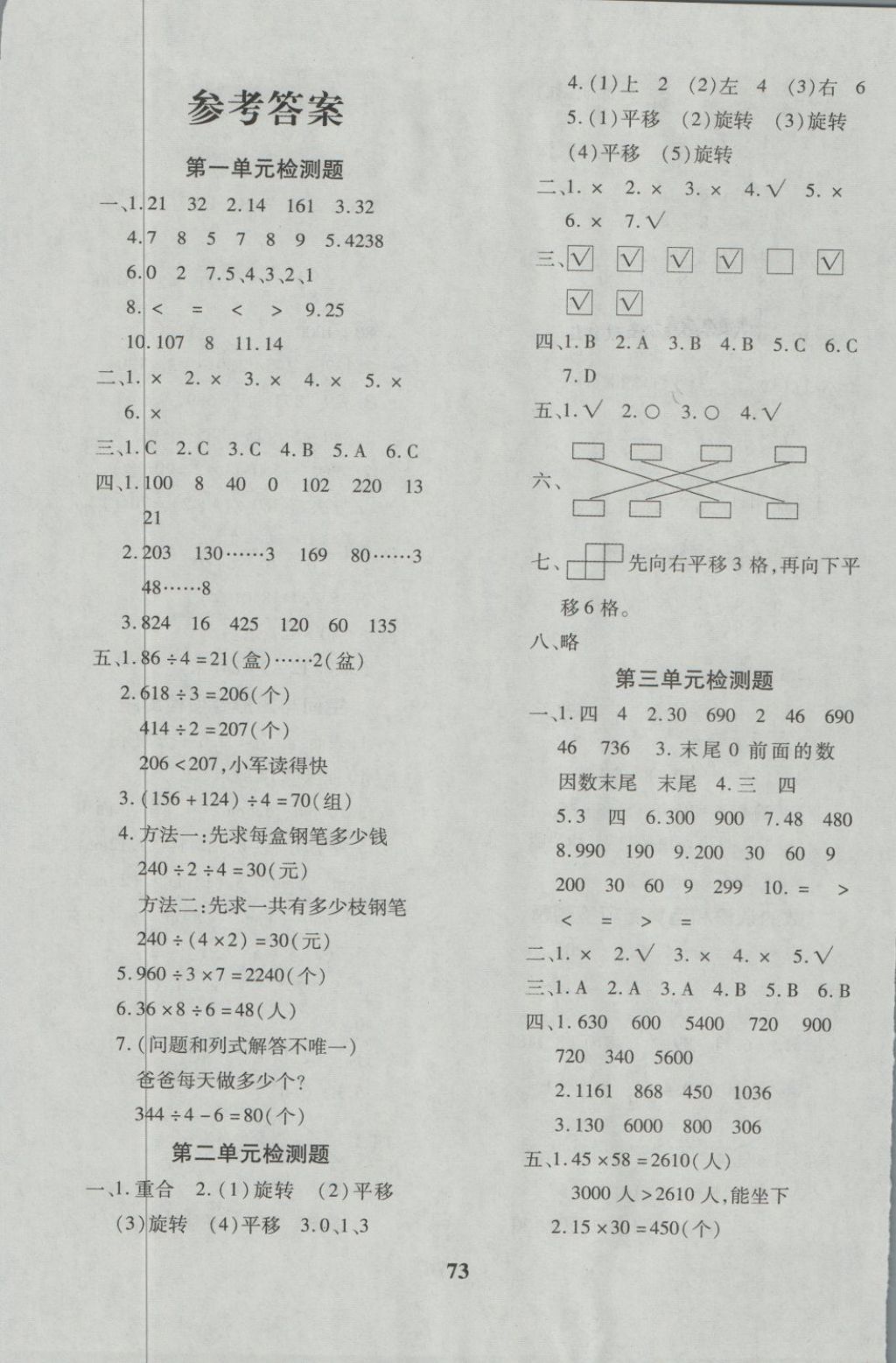 2018年黃岡360度定制密卷三年級數(shù)學下冊北師大版 第1頁