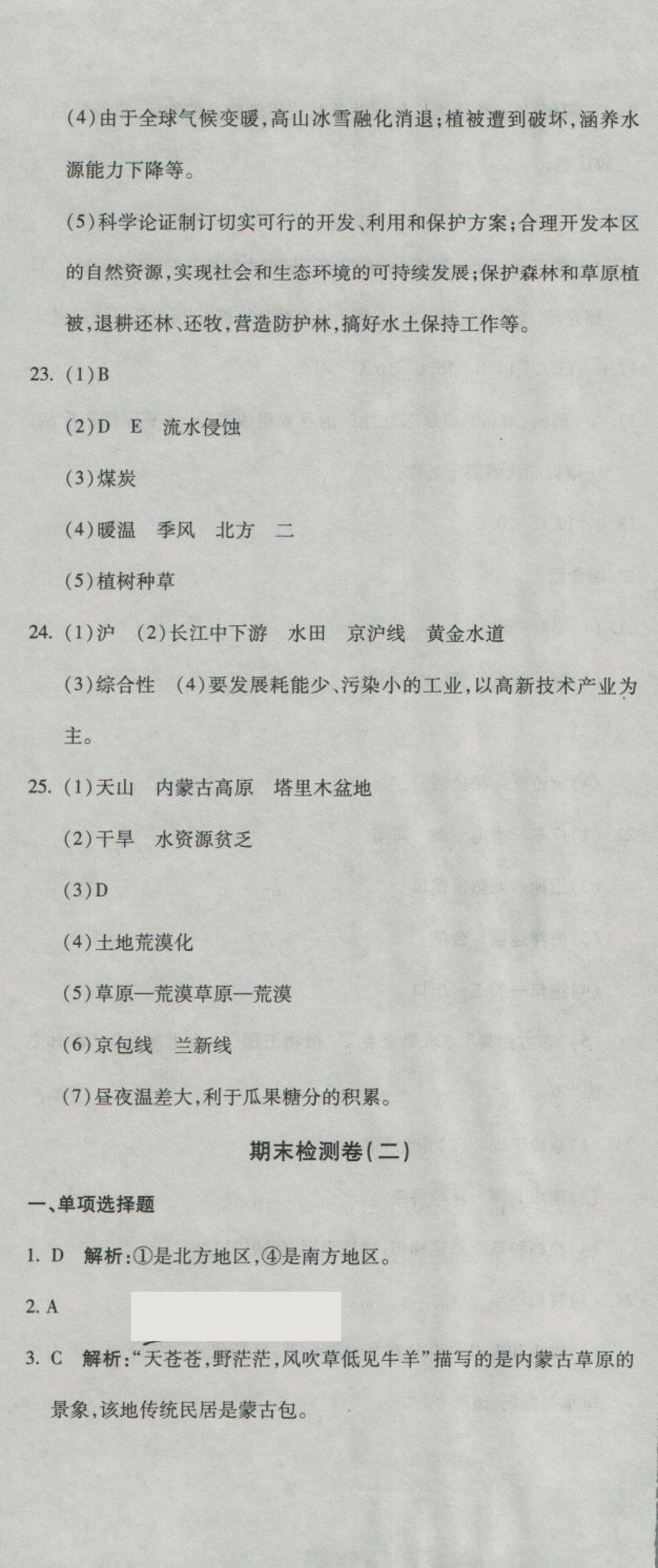 2018年奪冠沖刺卷八年級地理下冊湘教版 第13頁