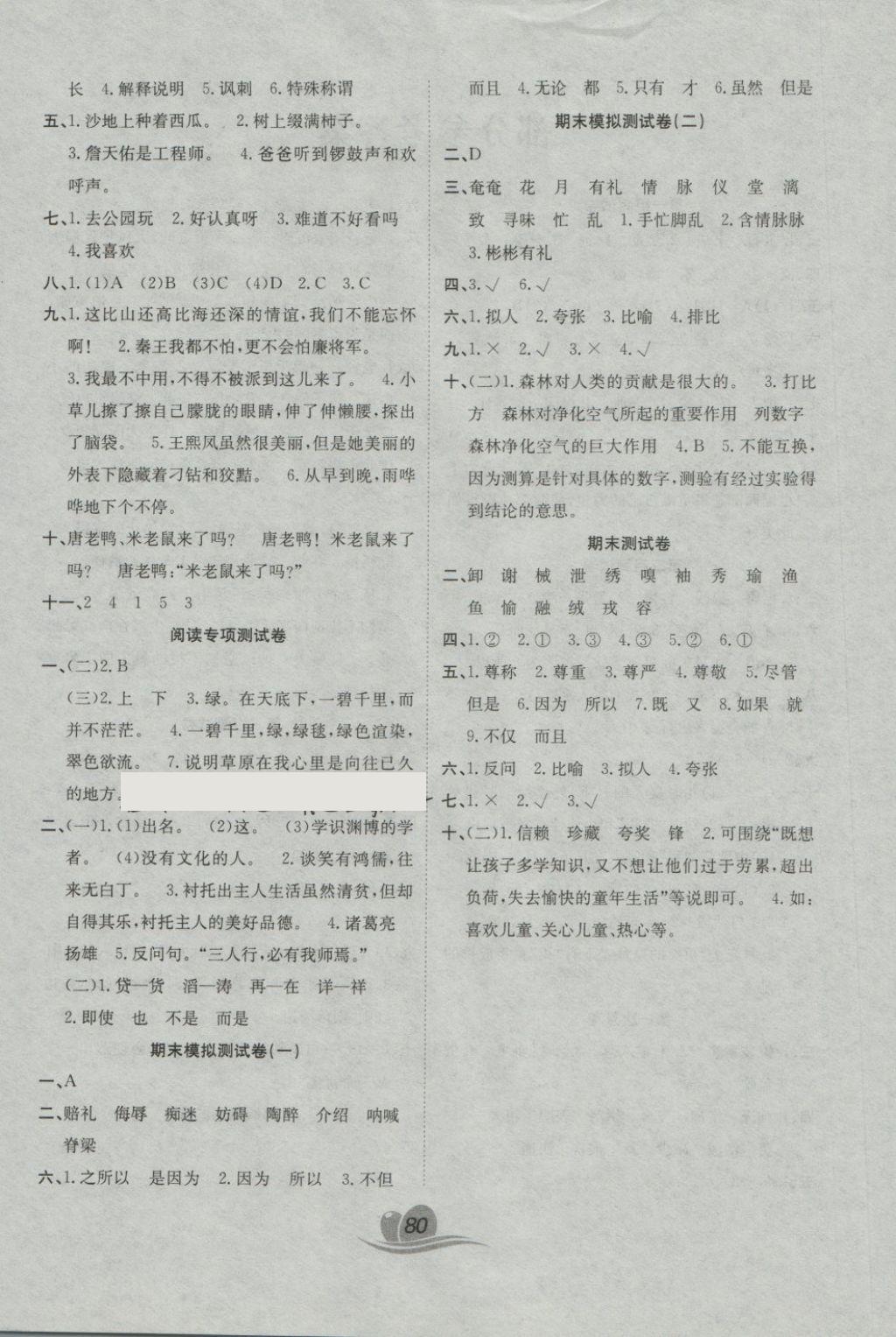 2018年黃岡海淀大考卷單元期末沖刺100分五年級(jí)語(yǔ)文下冊(cè)人教版 第4頁(yè)