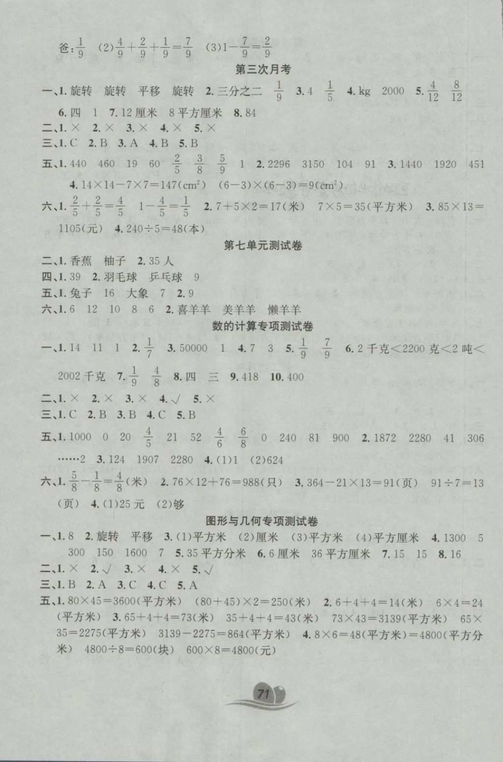 2018年黃岡海淀大考卷單元期末沖刺100分三年級(jí)數(shù)學(xué)下冊(cè)北師大版 第3頁