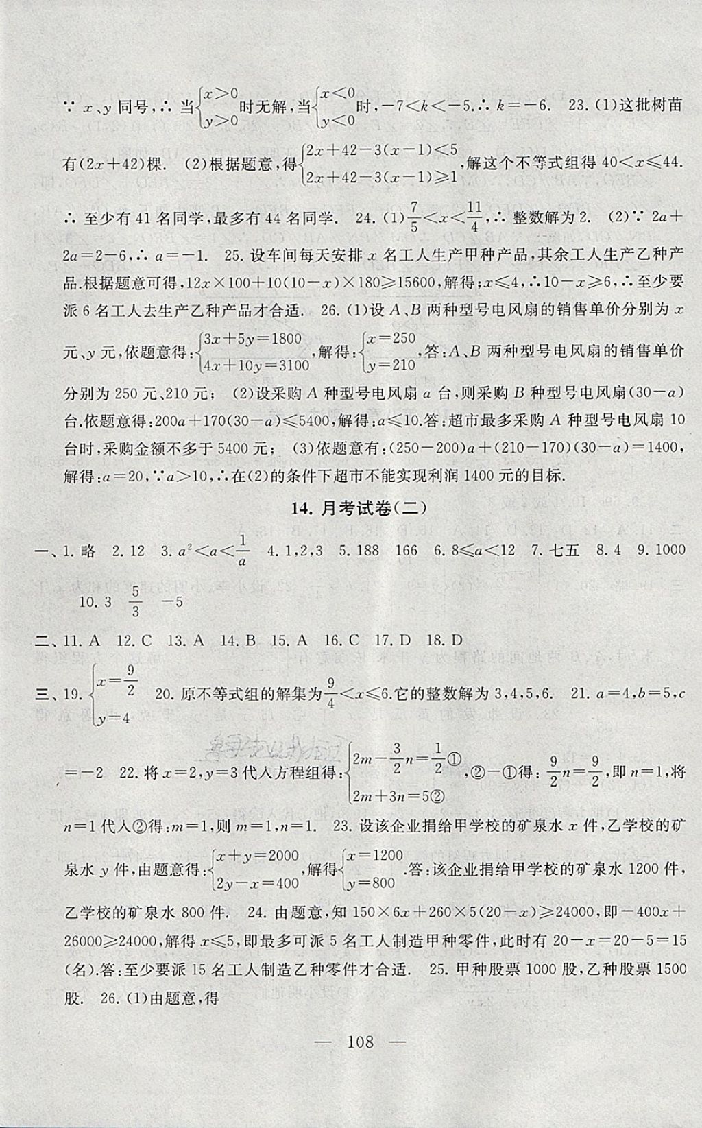 2018年启东黄冈大试卷七年级数学下册人教版 第8页