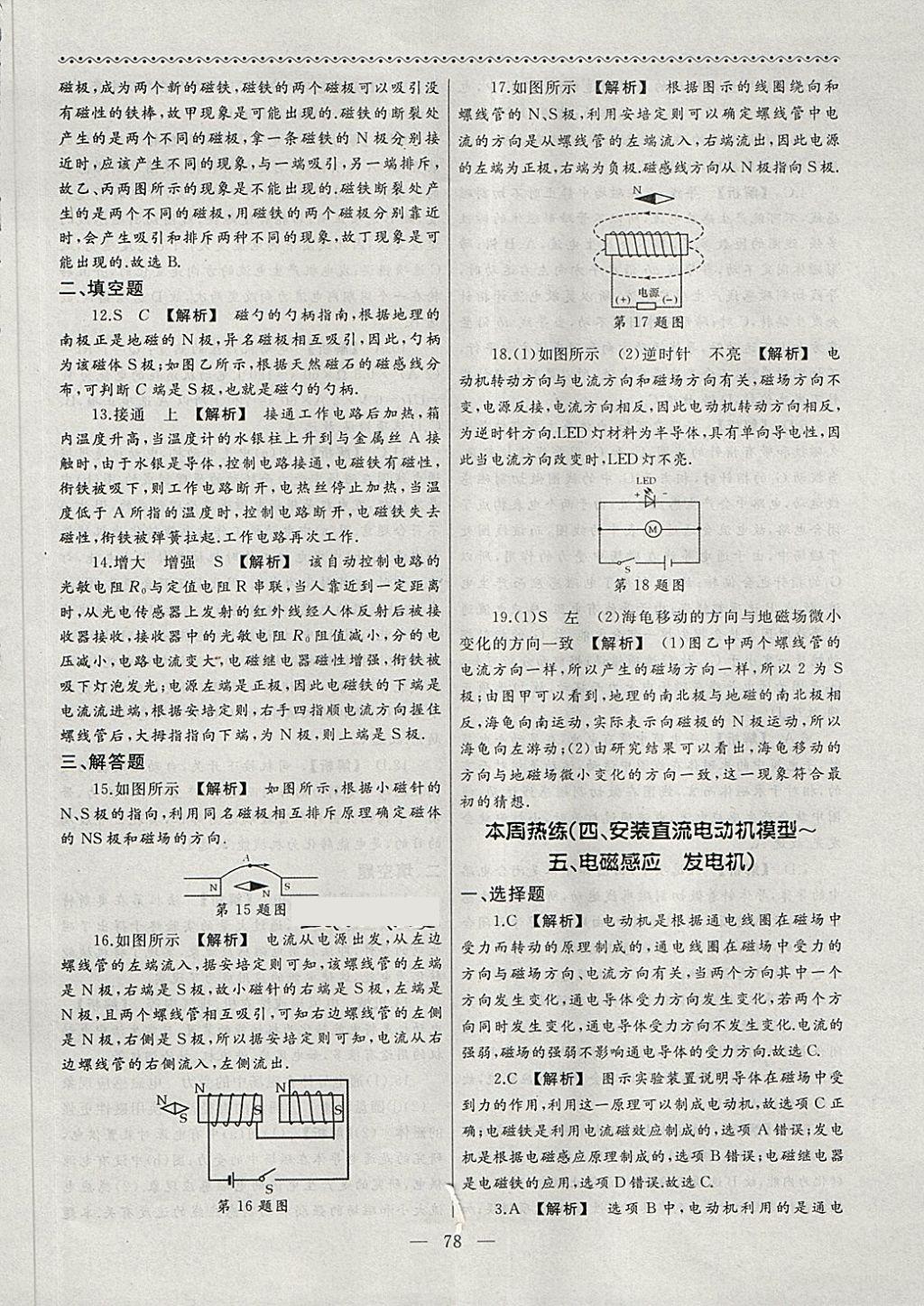 2018年為了燦爛的明天同步輔導(dǎo)與能力訓(xùn)練階段綜合測(cè)試卷集九年級(jí)物理下冊(cè)蘇科版 第2頁(yè)