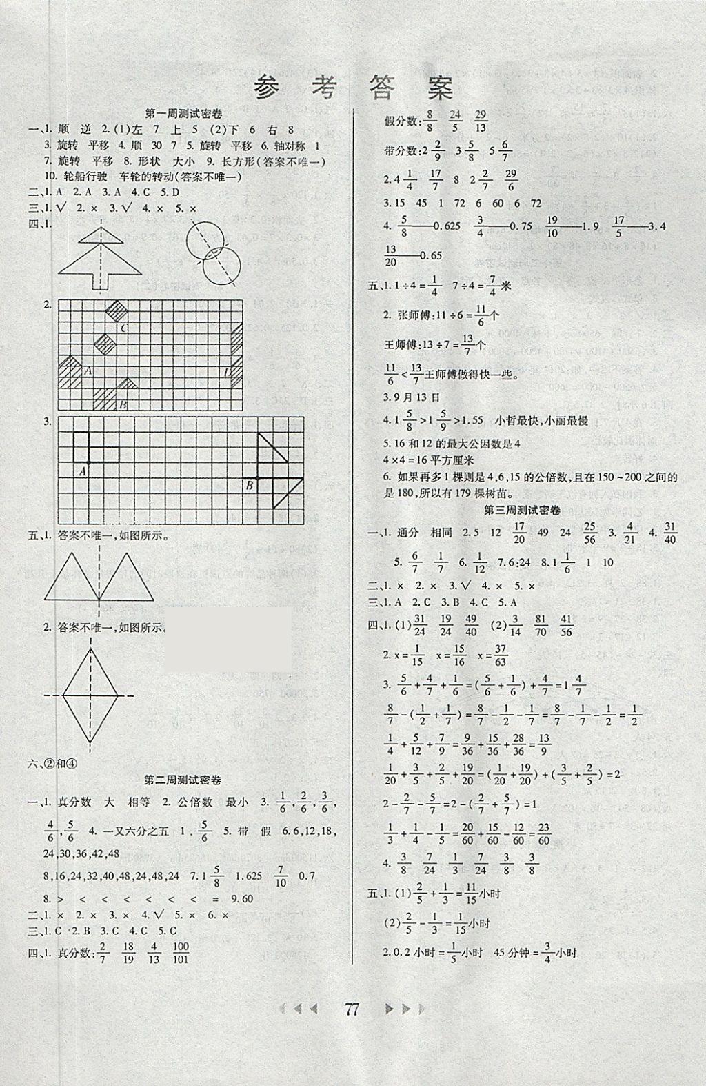 2018年名校秘题小学霸五年级数学下册冀教版 第1页