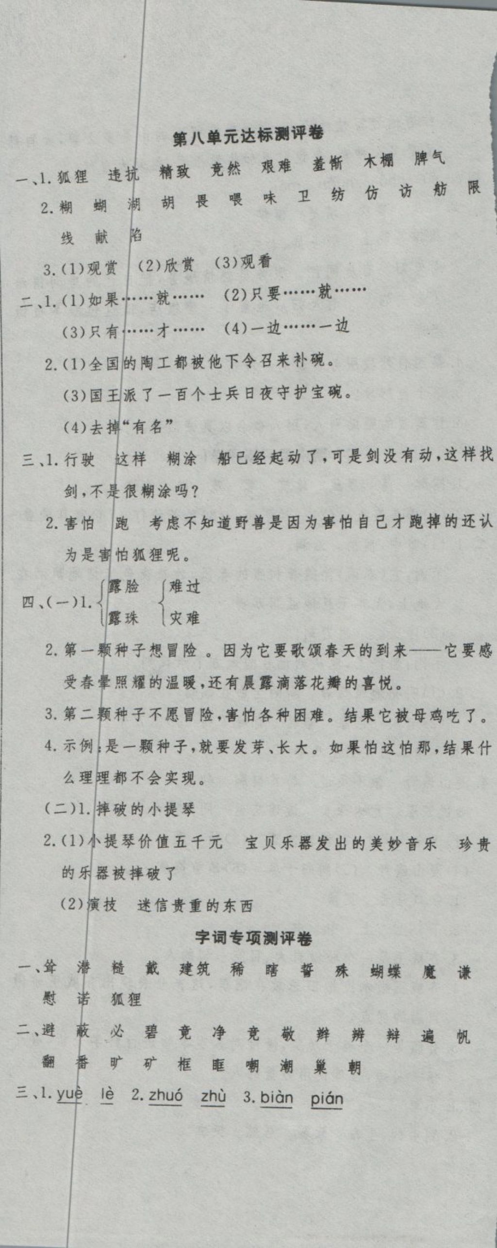 2018年黄冈海淀大考卷单元期末冲刺100分四年级语文下册A版 第8页