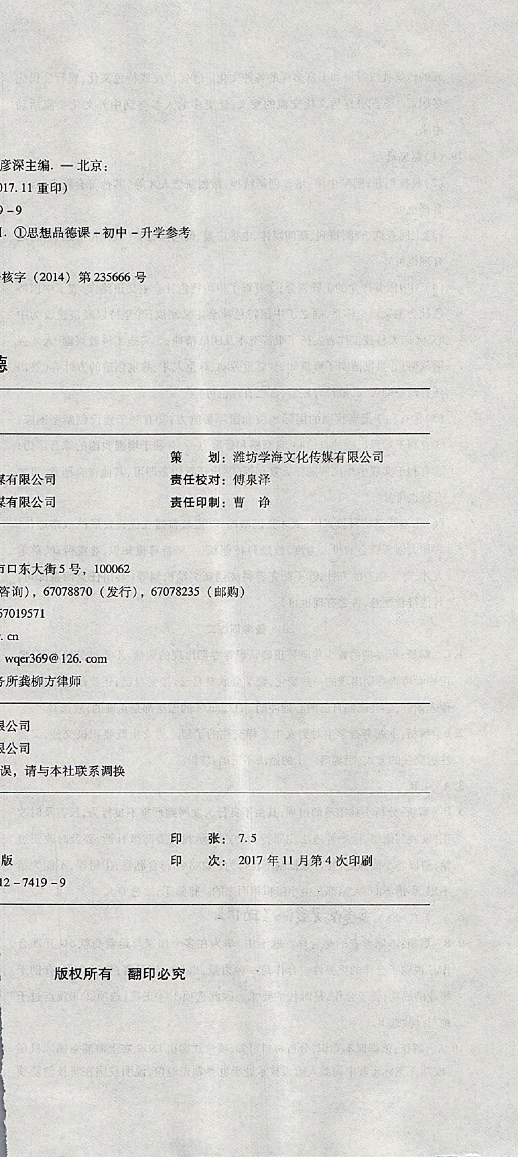 2018年初中學業(yè)水平測試用書激活中考思想品德 第42頁