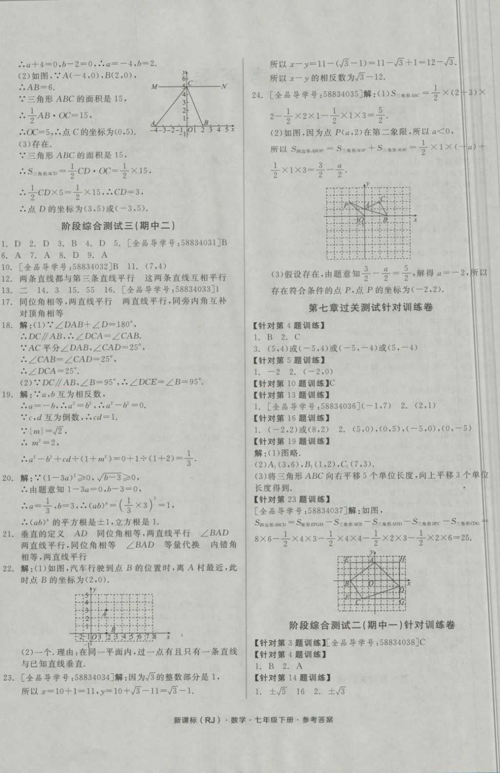 2018年全品小復(fù)習(xí)七年級數(shù)學(xué)下冊人教版 第4頁