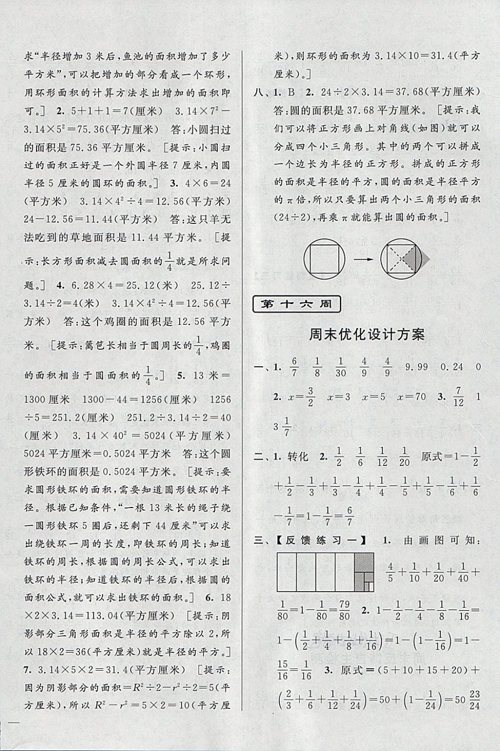 2018年亮點(diǎn)給力周末優(yōu)化設(shè)計(jì)大試卷五年級(jí)數(shù)學(xué)下冊(cè)江蘇版 第20頁(yè)