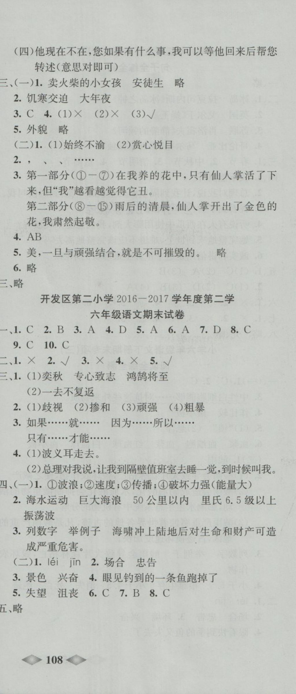 2018年津門壹卷六年級語文下冊人教版天津專版 第12頁