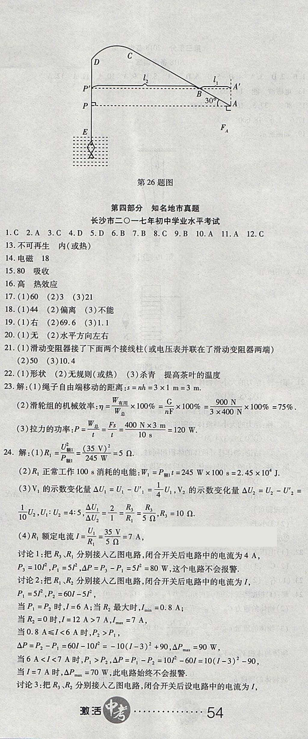 2018年初中學(xué)業(yè)水平測(cè)試用書(shū)激活中考物理 第17頁(yè)