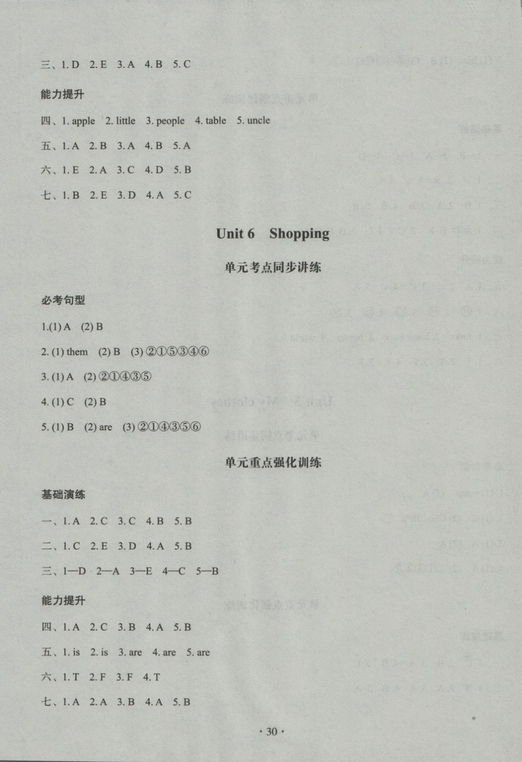 2018年黄冈名卷四年级英语下册人教PEP版三起 第14页