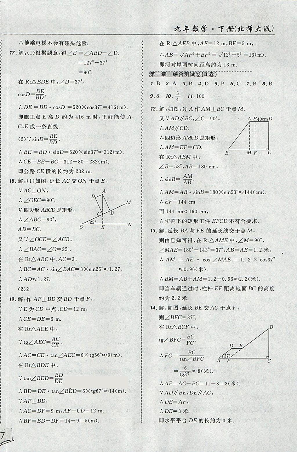 2018年北大綠卡課課大考卷九年級數(shù)學下冊北師大版 第6頁