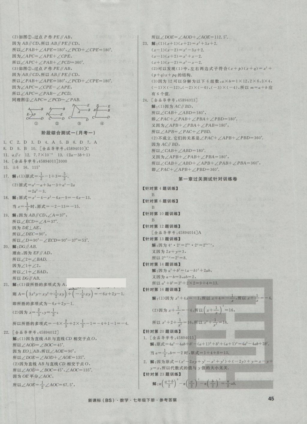 2018年全品小复习七年级数学下册北师大版 第2页