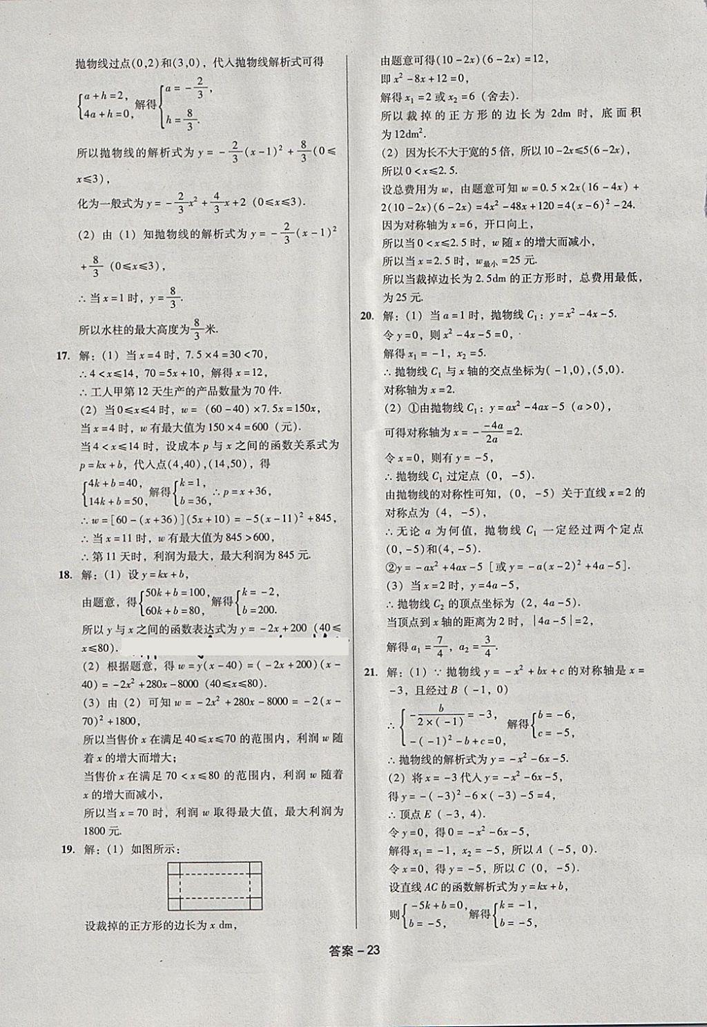 2018年全國(guó)歷屆中考真題分類(lèi)一卷通數(shù)學(xué) 第23頁(yè)