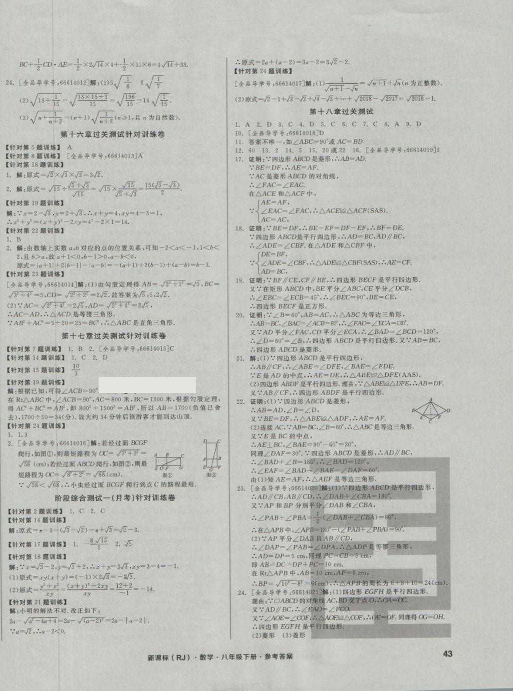 2018年全品小复习八年级数学下册人教版 第2页