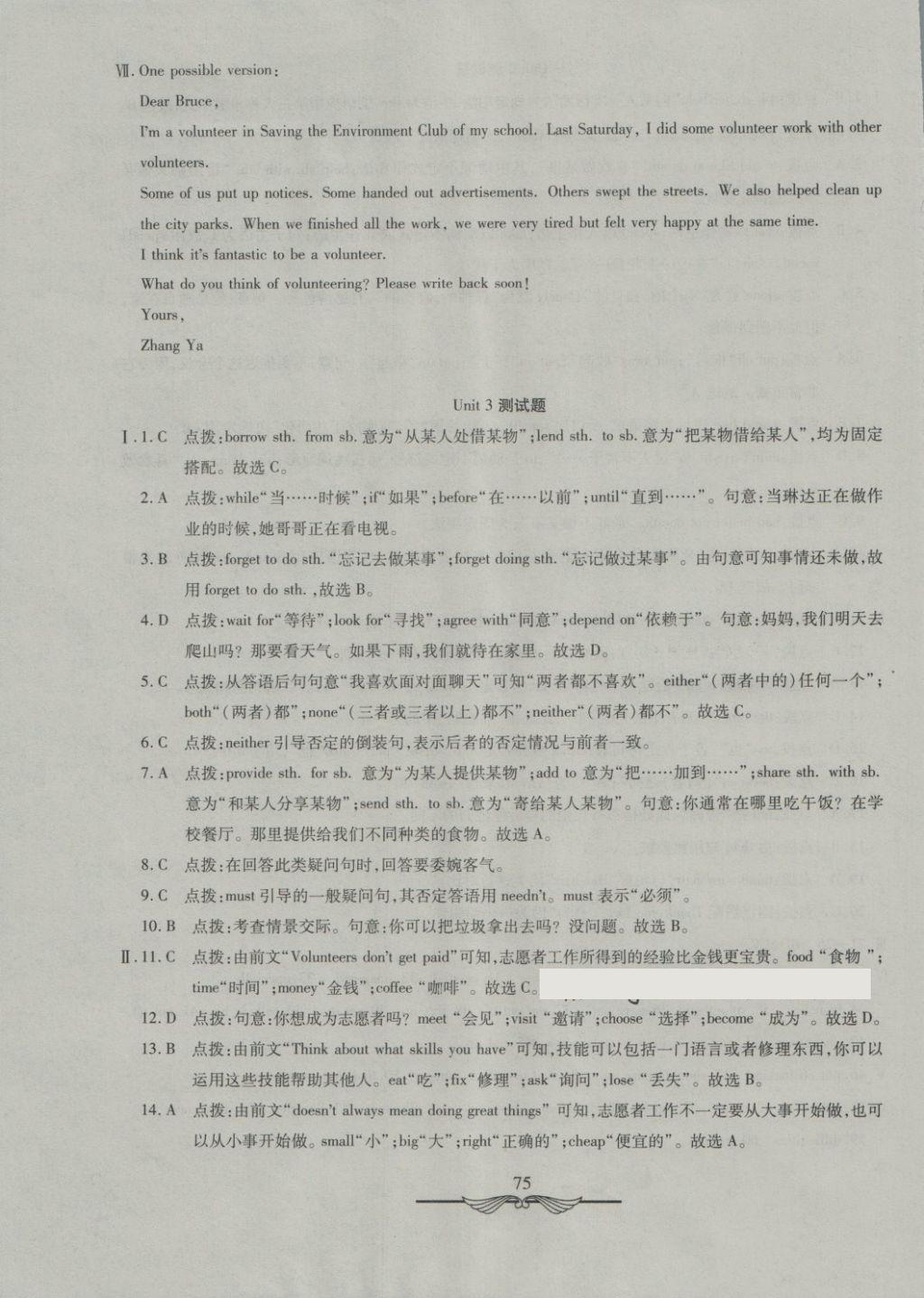 2018年學海金卷初中奪冠單元檢測卷八年級英語下冊人教版 第3頁