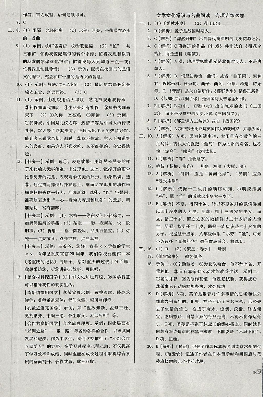 2018年中考3輪全程考評(píng)一卷通語(yǔ)文人教版 第13頁(yè)