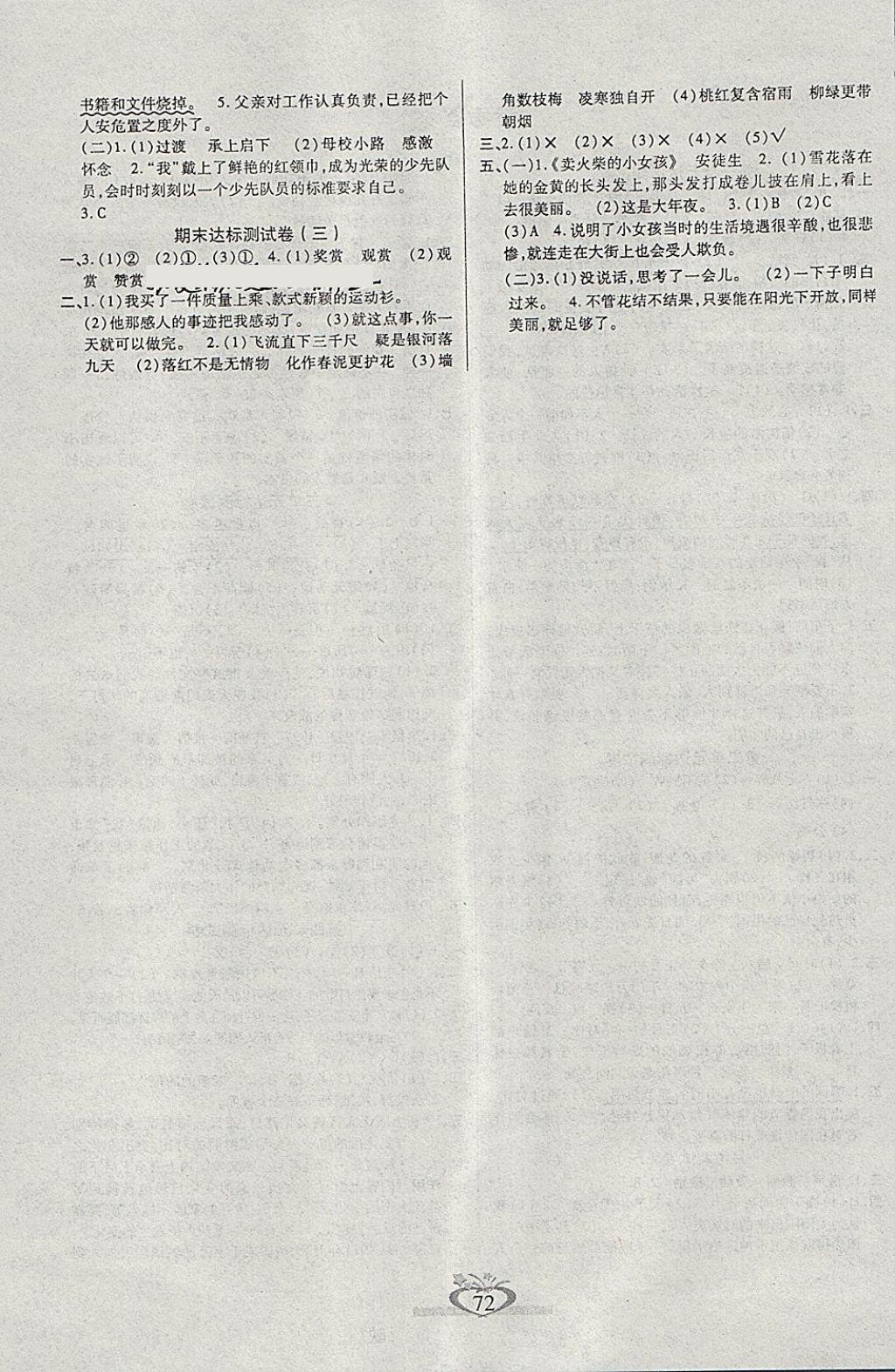 2018年眾行教育沖刺100分六年級語文下冊人教版 第4頁