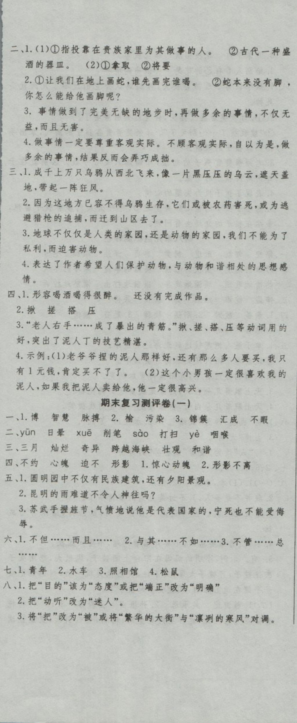 2018年黃岡海淀大考卷單元期末沖刺100分五年級語文下冊A版 第11頁