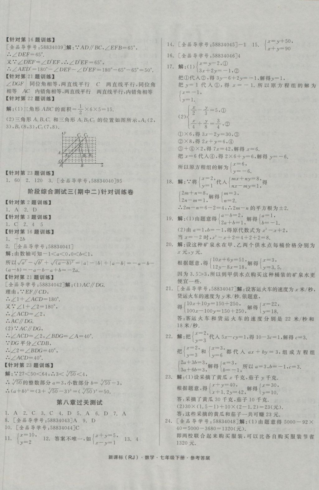 2018年全品小復(fù)習(xí)七年級(jí)數(shù)學(xué)下冊(cè)人教版 第5頁(yè)