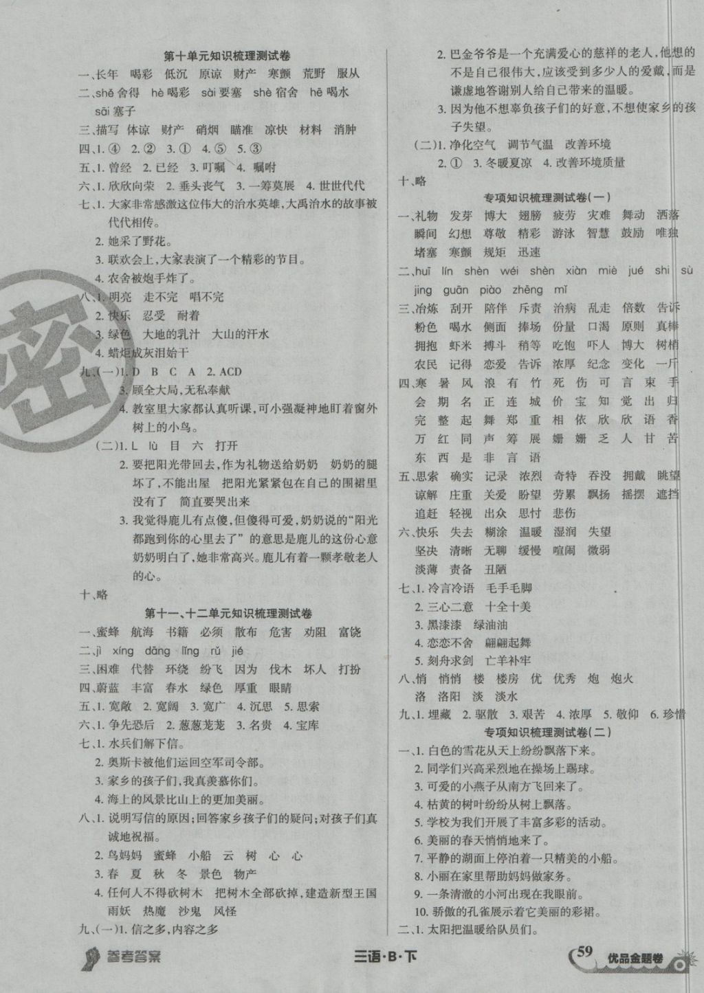 2018年優(yōu)品金題卷三年級語文下冊北師大版 第3頁