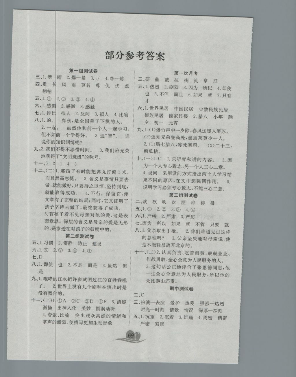 2018年黃岡海淀大考卷單元期末沖刺100分六年級(jí)語(yǔ)文下冊(cè)人教版 第1頁(yè)