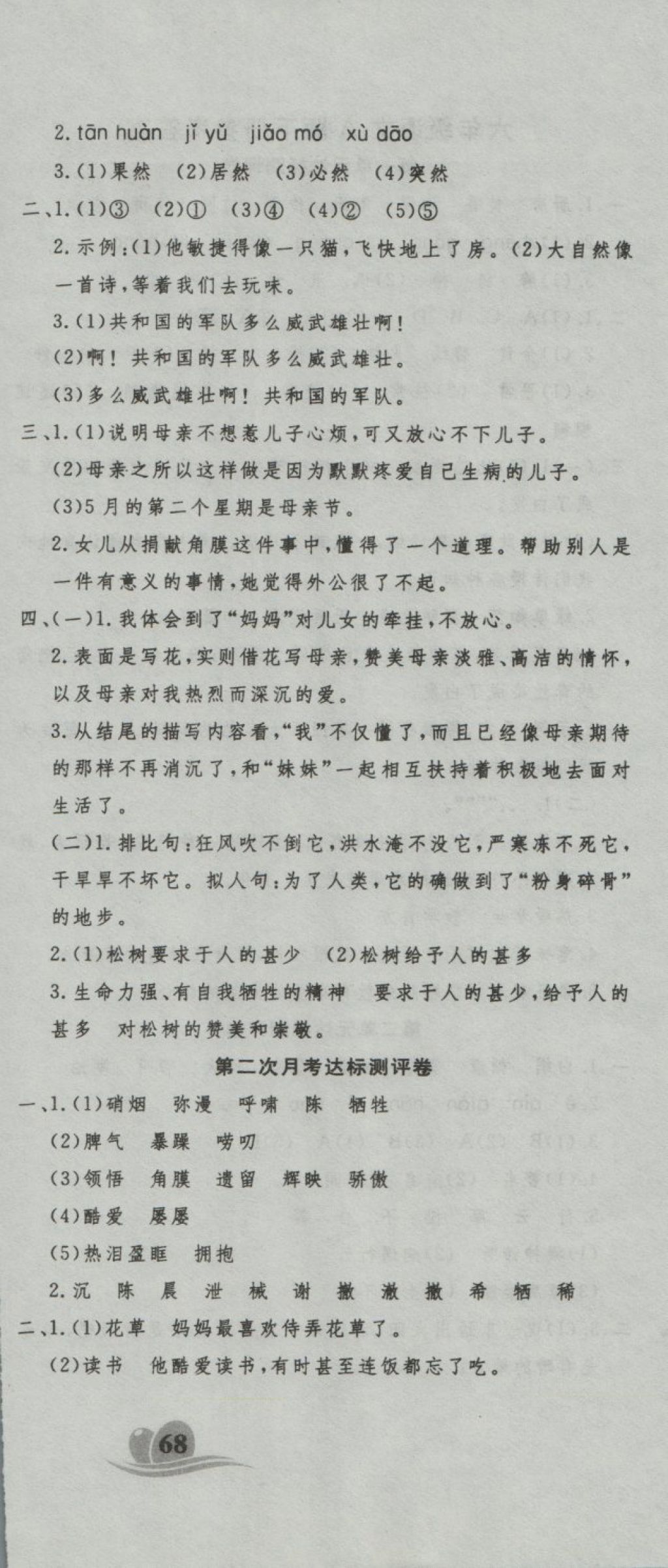 2018年黃岡海淀大考卷單元期末沖刺100分六年級(jí)語(yǔ)文下冊(cè)A版 第6頁(yè)