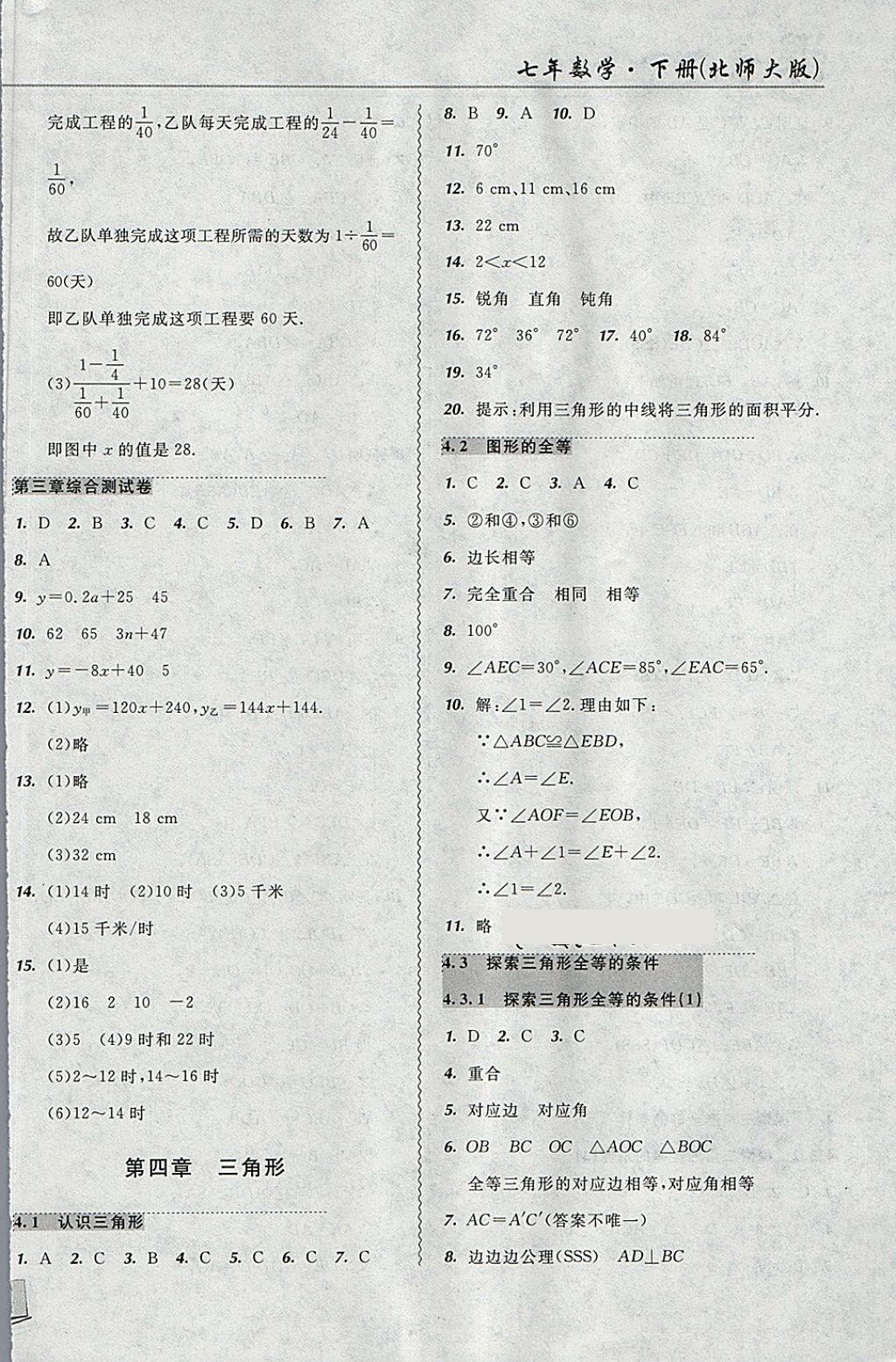 2018年北大綠卡課課大考卷七年級(jí)數(shù)學(xué)下冊(cè)北師大版 第10頁