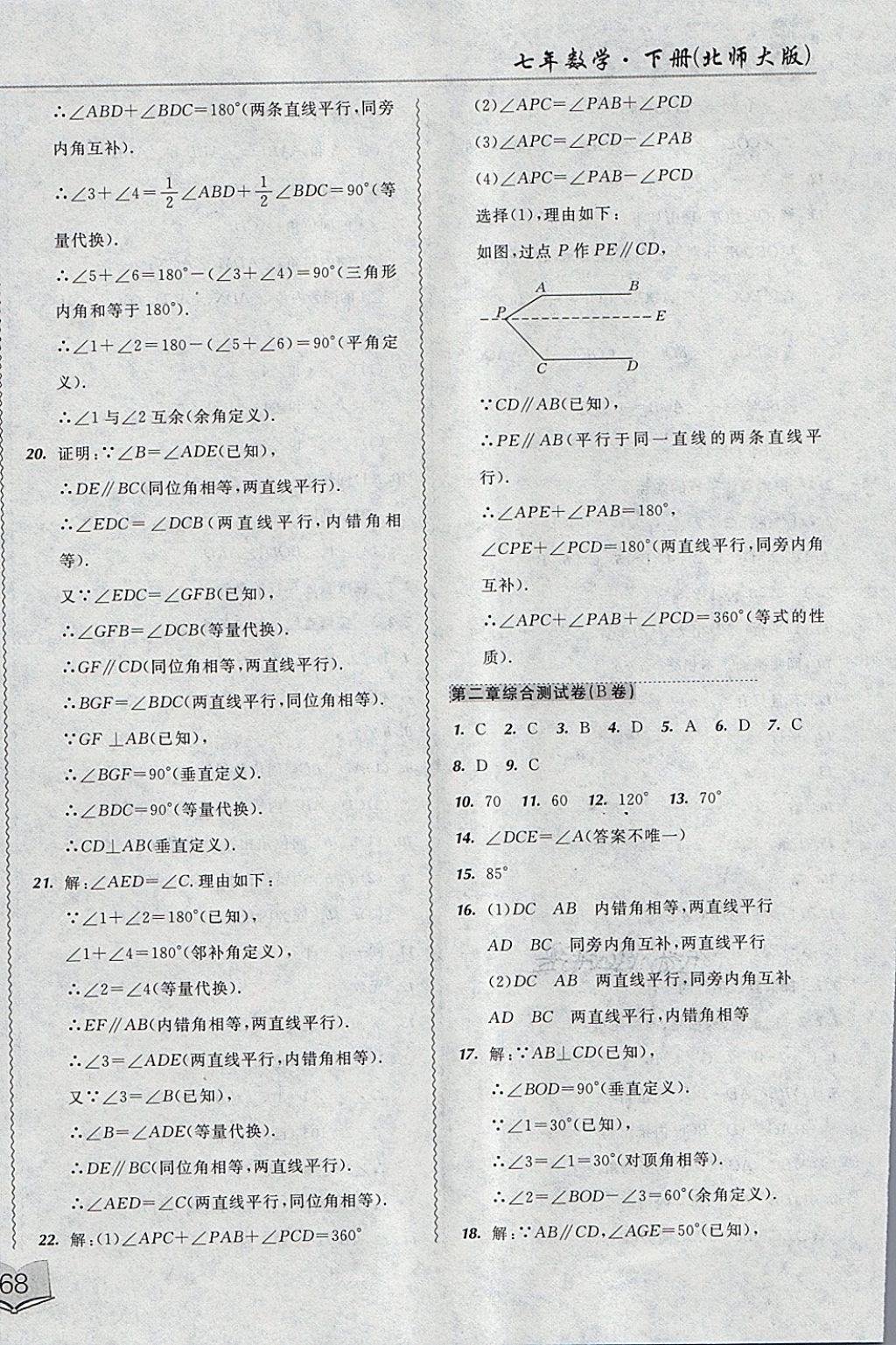 2018年北大綠卡課課大考卷七年級數(shù)學(xué)下冊北師大版 第8頁